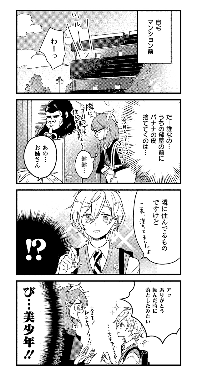 天使っぽい美少年が好きなのに、悪魔っぽい黒髪ショタと同居することになる話（1/7）（宣伝です） 