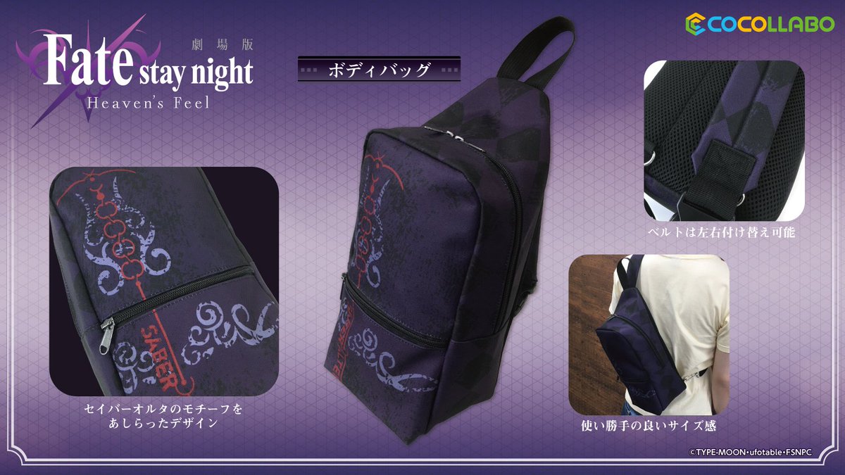 Fate セイバーオルタ リュック