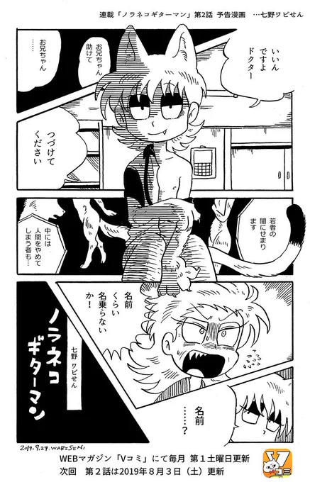 【連載漫画 告知】
・WEBマガジン「Vコミ」@vcomi_jp
『ノラネコギターマン』

次の更新は8月3日(土)です。
よろしくお願いします。

★お話一覧…https://t.co/GXcA3d62RA
#七野ワビせん #ノラネコギターマン #Vコミ 