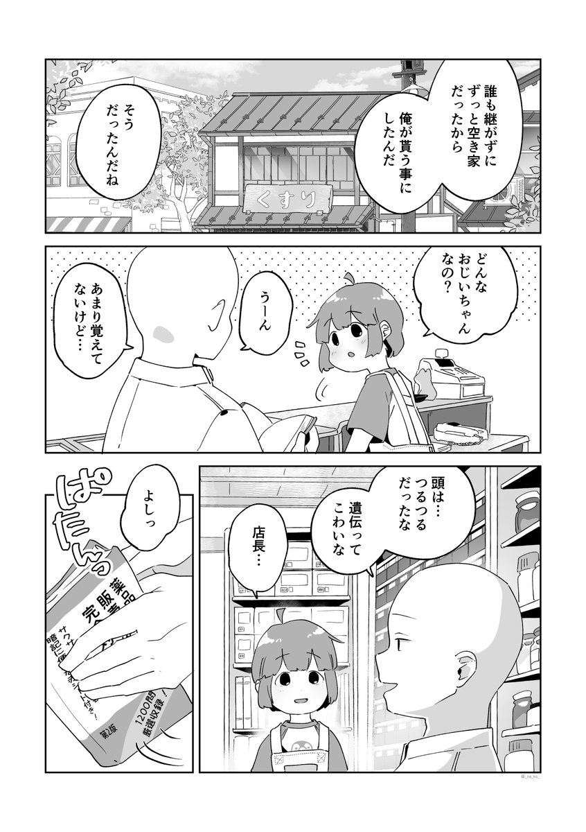 _na_ko_'s tweet photo. 店長と いそうろうくん⑲(1/2)
薬屋のお兄さんと男の子の優しい漫画、次回は8/7に更新予定です。#店長といそうろうくん https://t.co/kYniQwdGHg
