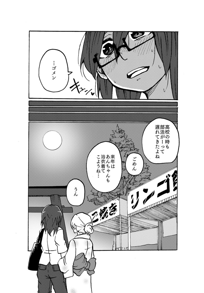 楽しい夏祭りと残業社会人百合漫画。 