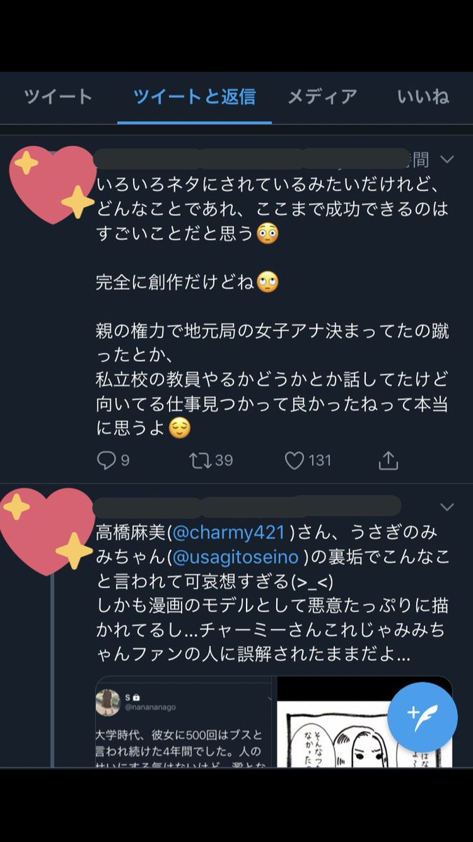 176色 Mimichan176 Twitter