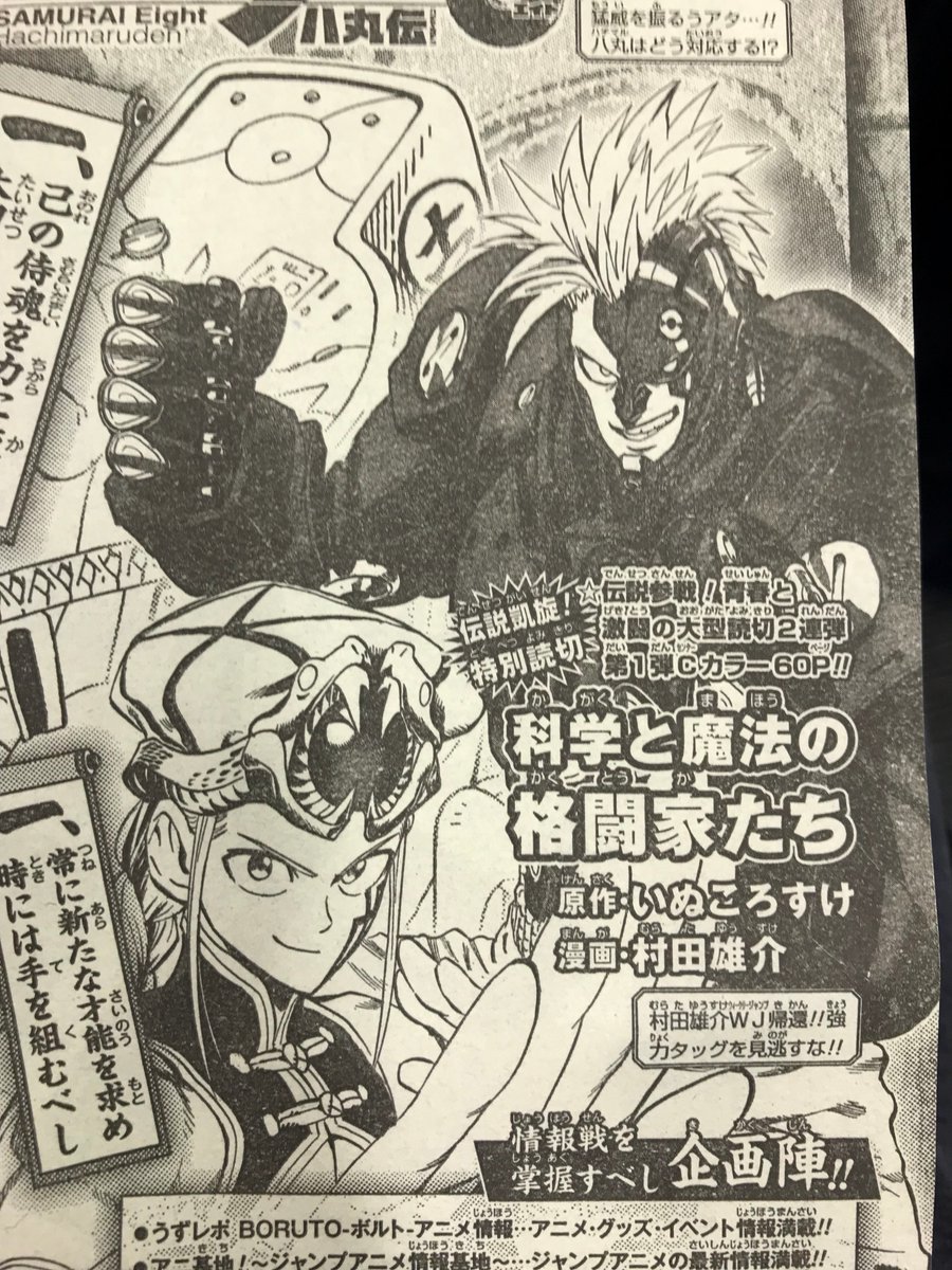 ジャンプルーキー على تويتر 特報 7月29日 月 発売の週刊少年ジャンプ35号にジャンプルーキー発の読切 魔法と科学の格闘家たち が掲載 ジャンプルーキーに投稿された いぬころすけ先生の原作を元に 村田雄介先生が描きだす激闘読切をぜひお読み ジャンプルーキー على تويتر 特報 7月29日 月 発売の週刊少年ジャンプ35号にジャンプルーキー発の読切 魔法と科学の格闘家たち が掲載 ジャンプルーキーに投稿された いぬころすけ先生の原作を元に 村田雄介先生が描きだす激闘読切をぜひお読み