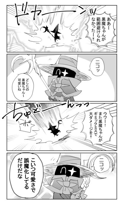 フレの黒魔ちゃんがかわいかっただけの漫画 