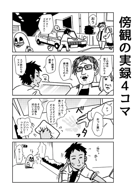 実録4コマです 