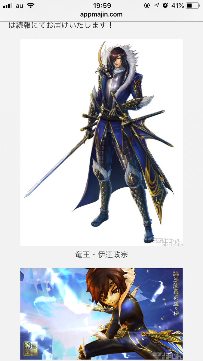 零夜叉 竜王伊達政宗 全身 イラスト出てるー