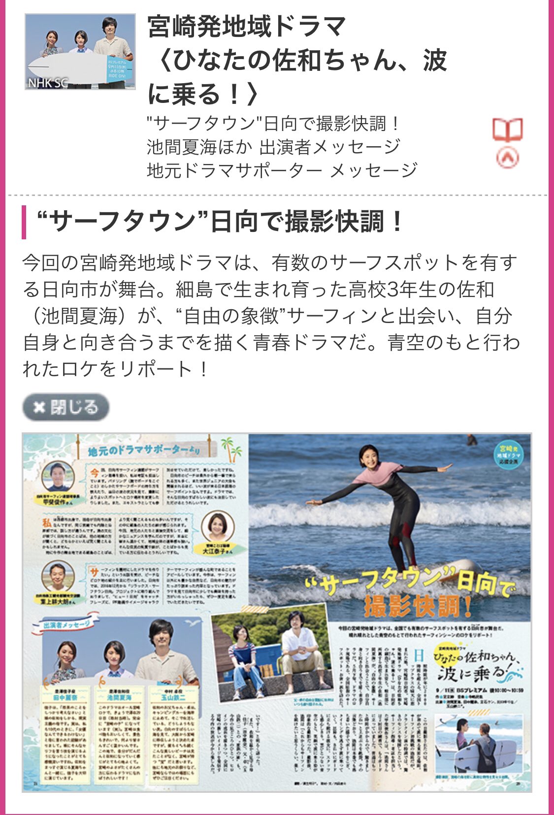 池間夏海 Auf Twitter 本日発売の Nhkウィークリーステラ にて 9月11日bsプレミアムで放送 ひなたの佐和ちゃん 波に乗る の特集ページが掲載されています チェックしてみて下さいね ひなたの佐和ちゃん波に乗る ひな佐和 池間夏海 T Co 池間夏海 Auf Twitter 本日発売の Nhkウィークリーステラ にて 9月11日bsプレミアムで放送 ひなたの佐和ちゃん 波に乗る の特集ページが掲載されています チェックしてみて下さいね ひなたの佐和ちゃん波に乗る ひな佐和 池間夏海 T Co