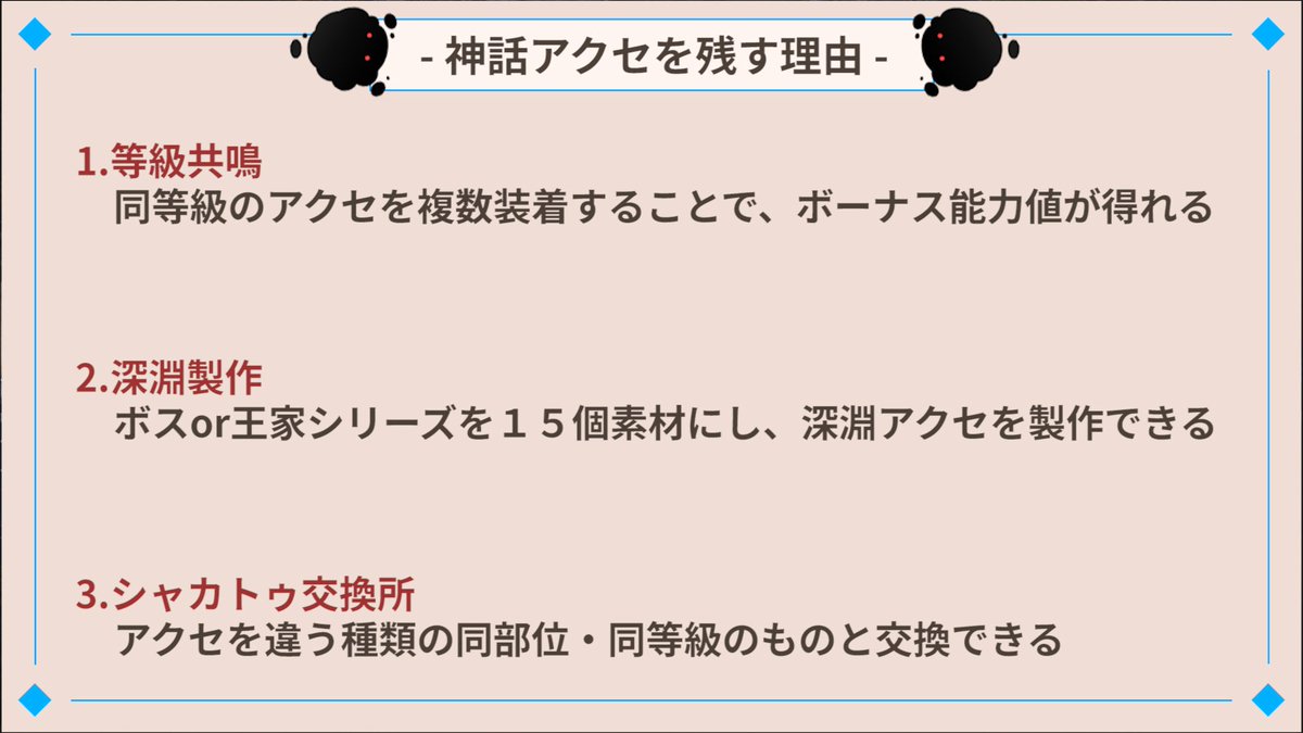 けろふぇん 黒い砂漠モバイル ニノクロ 神話アクセは絶対に売却するな ボスアクセを１５個集めて 深淵アクセサリーにできる 海外版の情報を基に 神話アクセを売却してはいけない ３つの理由を紹介しましたッ 詳細はこちら