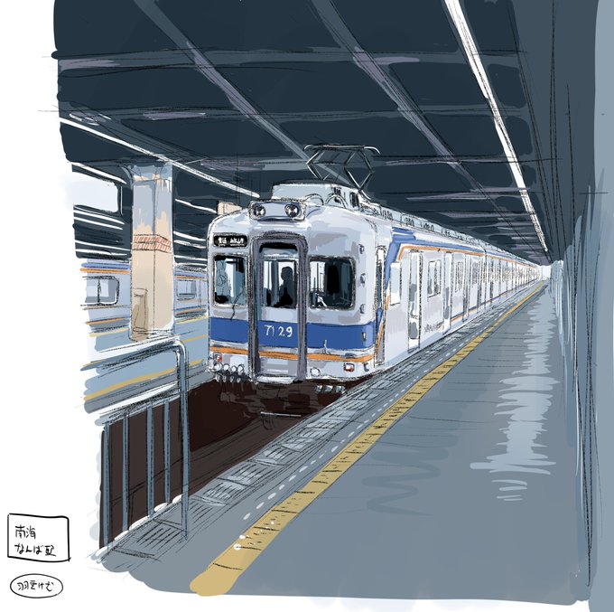 南海電車のtwitterイラスト検索結果 古い順