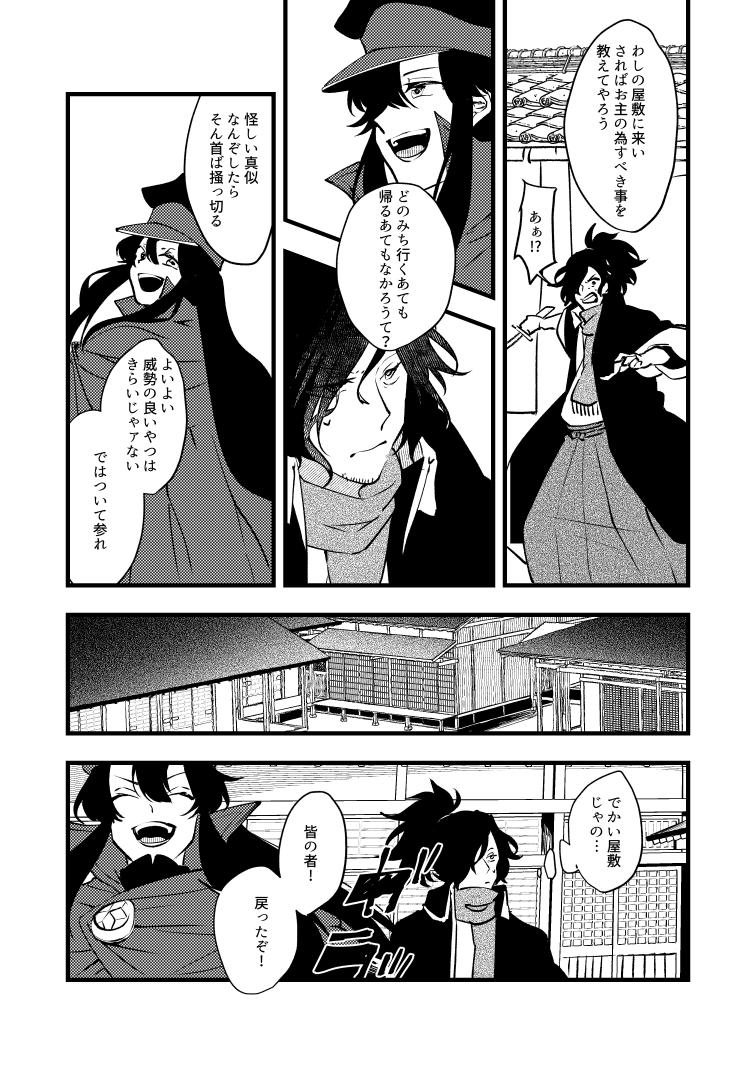 第一陣　開戦(3/4)
#和鯖聖杯合戦 