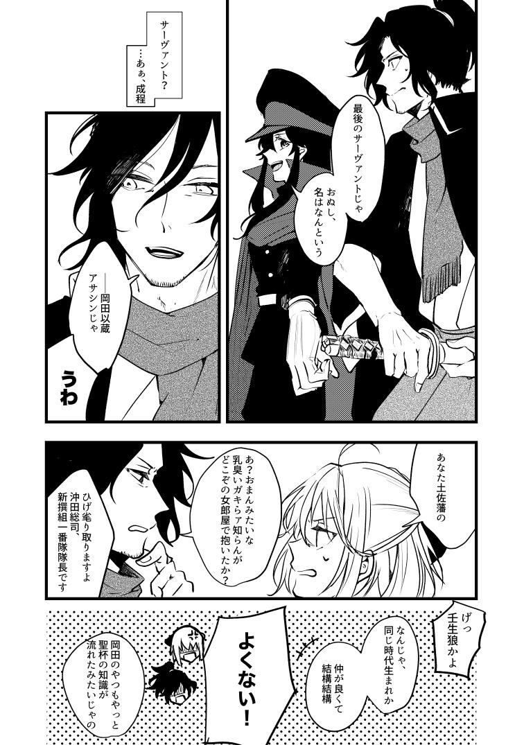 第一陣　開戦(4/4)
#和鯖聖杯合戦 