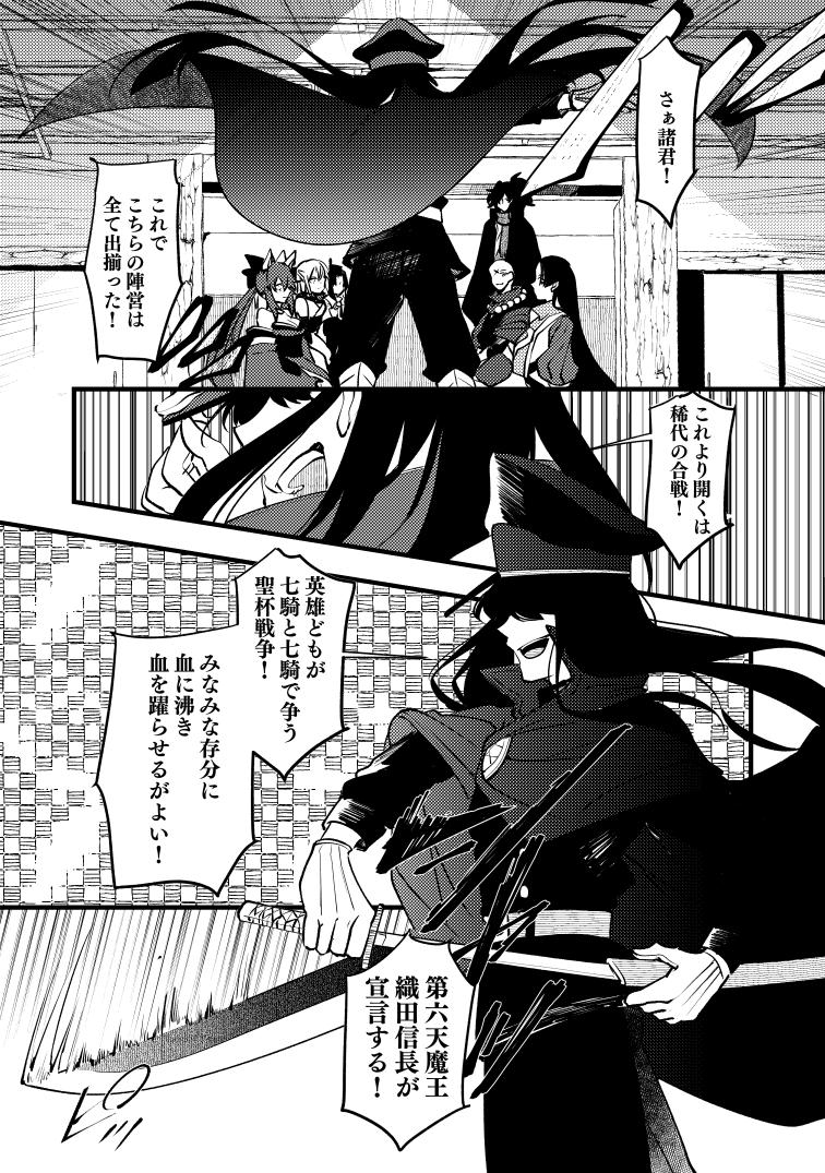 第一陣　開戦(4/4)
#和鯖聖杯合戦 