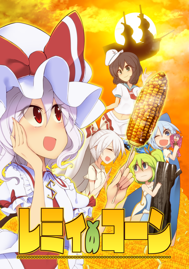 C96新刊『レミィのコーン』https://t.co/GxdNM4uGmK
夏の清々しさテーマに、レミリアの作ったトウモロコシを巡る4コマギャグ漫画です! 夏コミは『4日目:南ナ22b』サークル『エントゲーゲン』にてお待ちしておりますー!