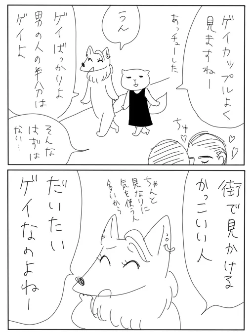 ④ゲイだけがかかる呪い 