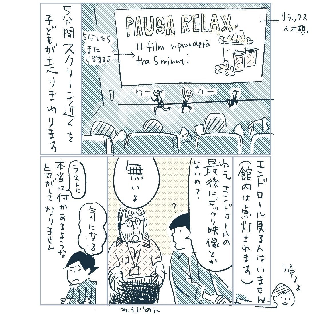 天気の子で久々にエンドロールみた(イタリアだと エンドロールが始まった瞬間に場内明かりがつく) 