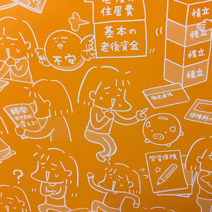 刷り上がりが届いたよー来週7月29日(月)新潮社より発売です!どうぞよろしくお願いします。教育費から老後のお金まで、親になったら必須の7項目の知識を具体的に、まるっとわかるように作りました。老後2000万円の話も結構詳しく描いてます〜。 