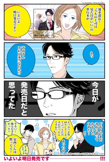 『うちの上司は見た目がいい』いよいよ明日発売です‼️
 #うちの上司は見た目がいい #創作漫画 