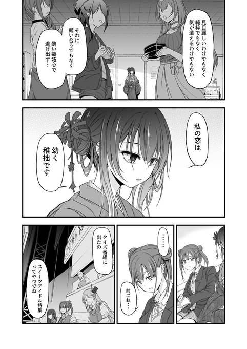 甘恋のtwitterイラスト検索結果 古い順