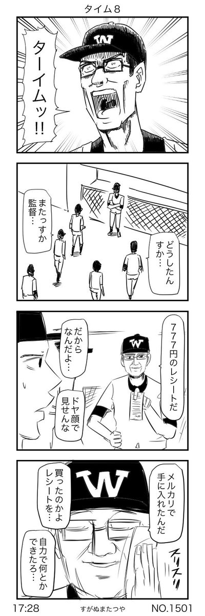 タイム８ 