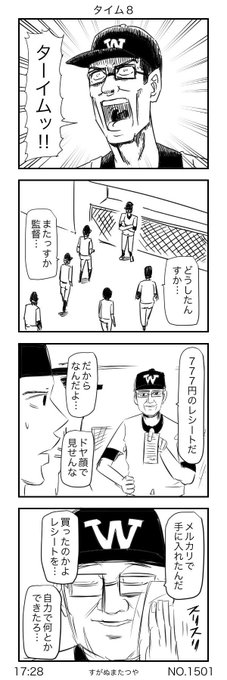 すがぬまたつや Sugaaanuma さんのマンガ一覧 84ページ ツイコミ 仮