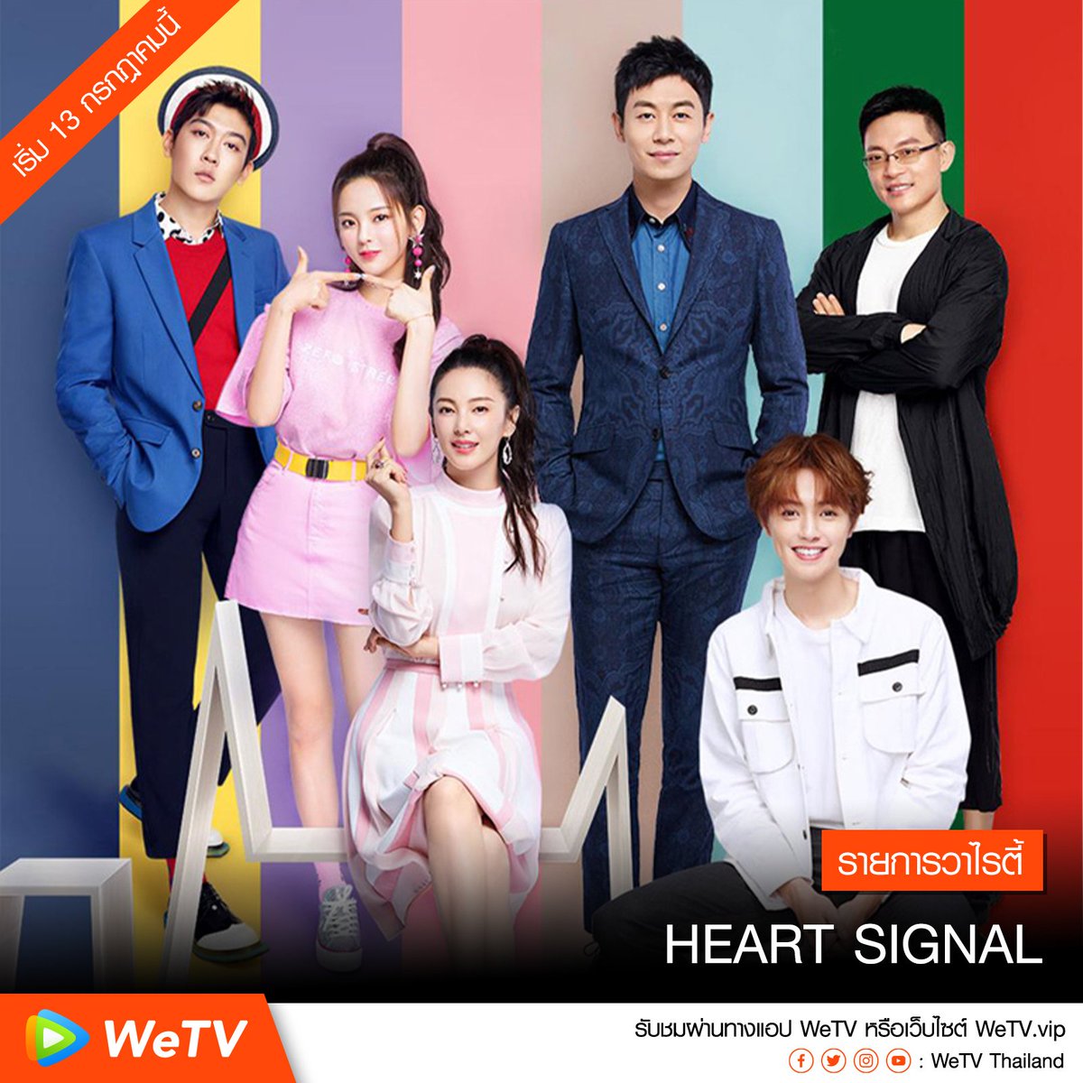 Сигнал сердца шоу корея. Сигнал сердца 1. Сигнал сердца 2 шоу корея участники. Сигнал сердца шоу корея субтитры. Корейское шоу сигнал сердца.