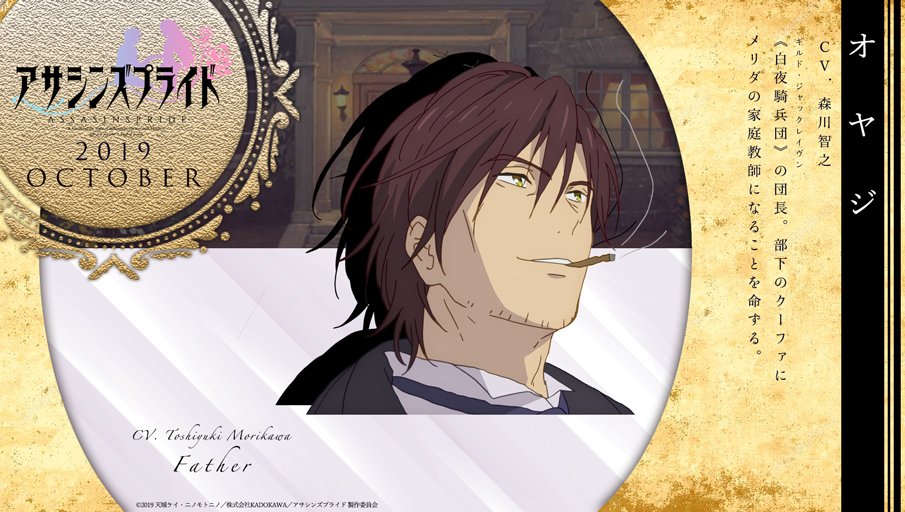 アニメ アサシンズプライド 公式 Bs日テレ再放送中 定期 キャラクター紹介 オヤジ 本日はオヤジです 白夜騎兵団 ギルド ジャックレイヴン の団長 部下のクーファにメリダの家庭教師になることを命ずる T Co Tgyrfeoypr