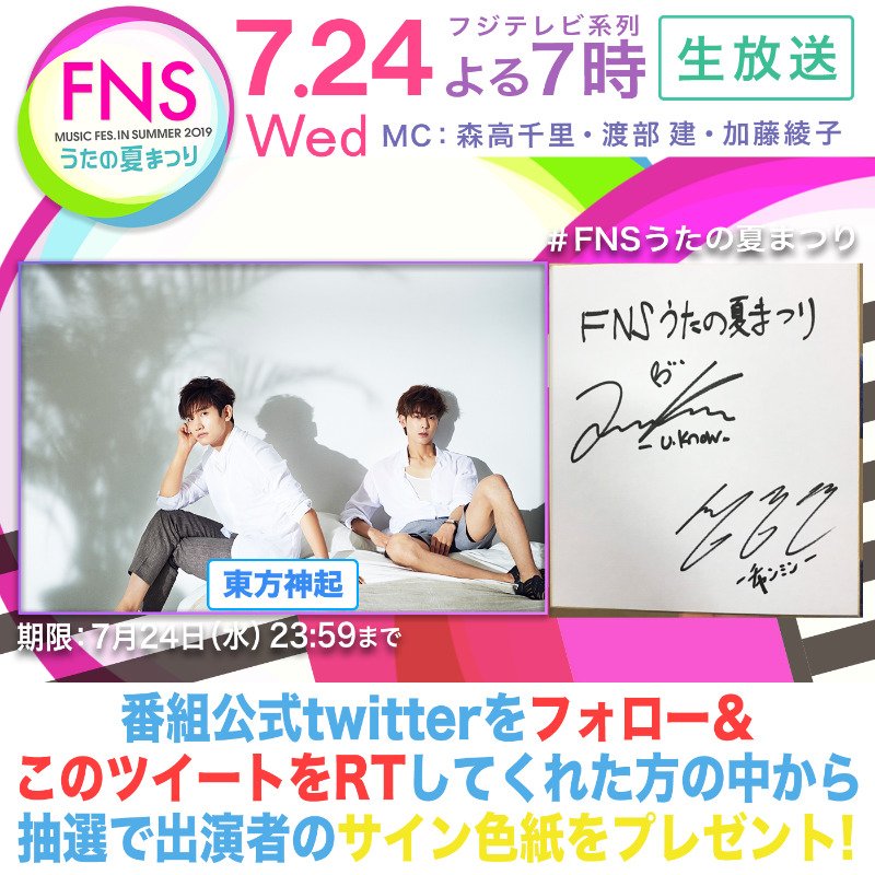 emi218_changmin's tweet image. #fns歌謡祭東方神起
東方神起‼️出た‼️感動して泣けました(笑)ヤッパリ最高にカッコいい‼️
