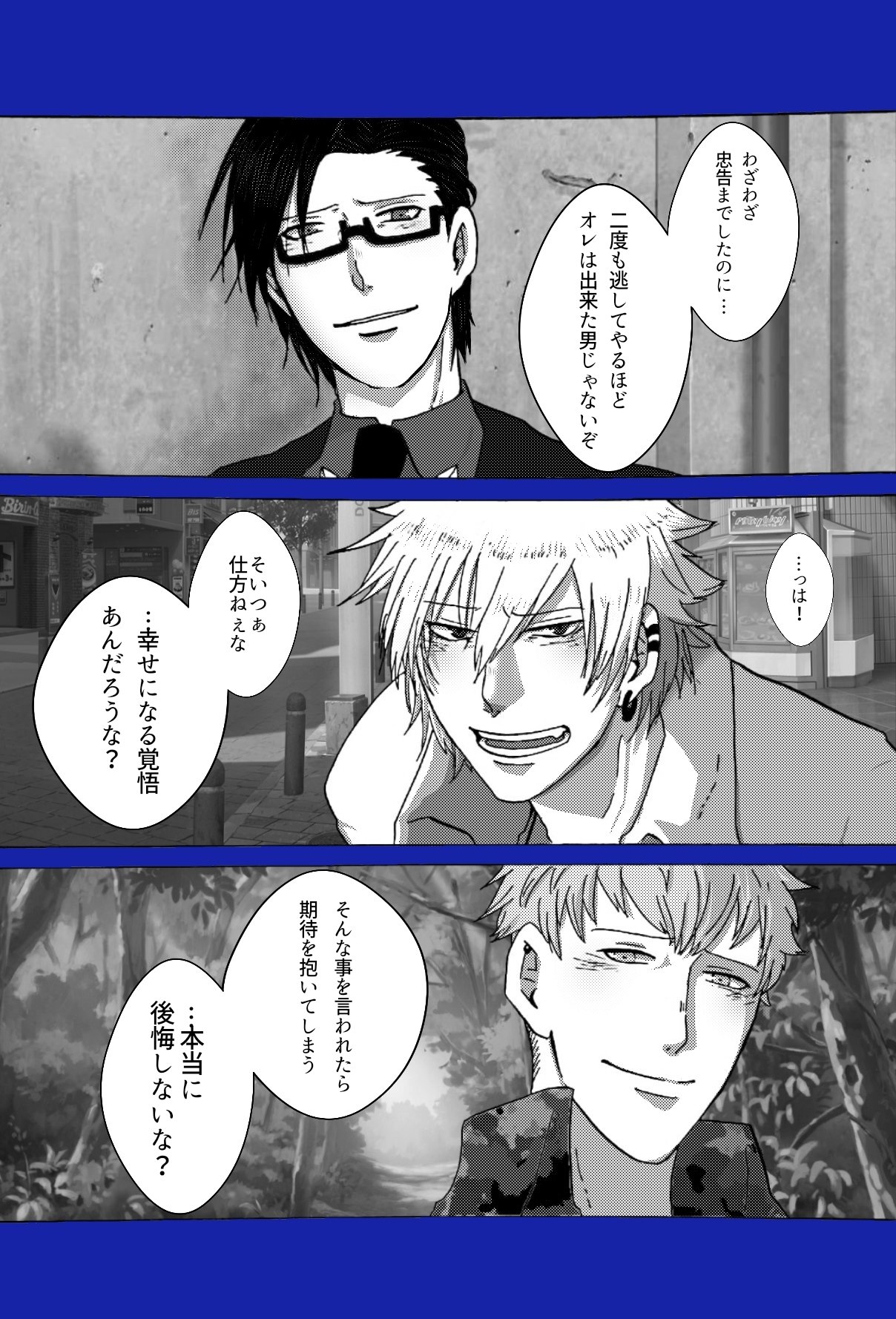 蒼空 Hpmiプラス へお別れなんてさせません 私が引っかかるのは さんにだけ ですよ さんしか私を幸せに できないもん さんを忘れるなんてできません