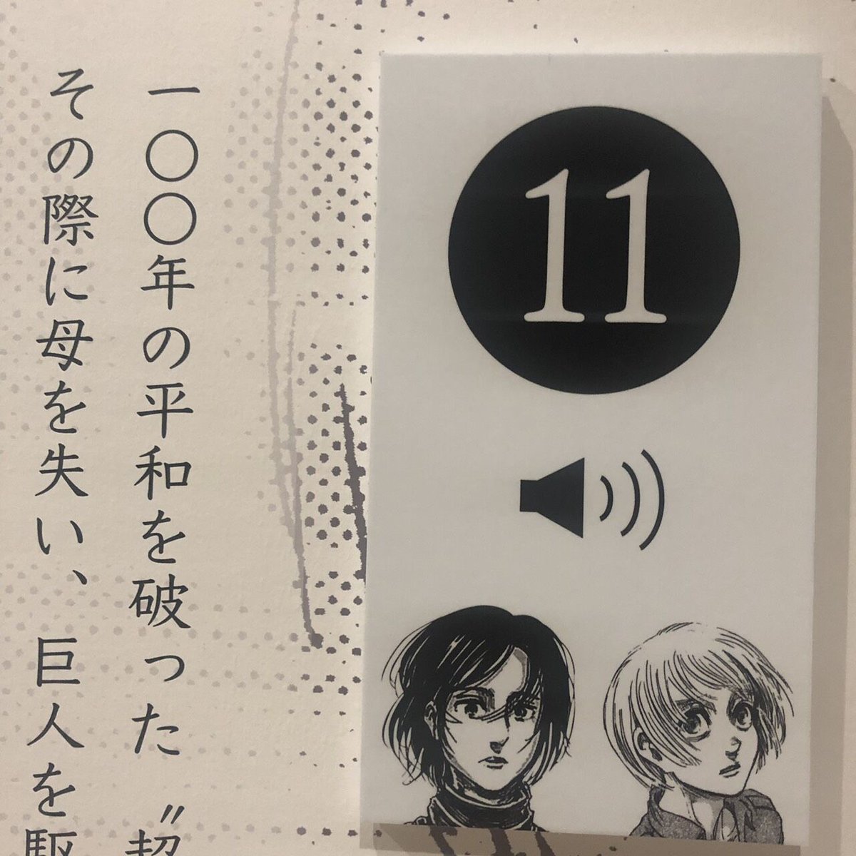 進撃の巨人展final 公式 Ar Twitter 前期カウントダウン 残り11日 本日も巨人展をお楽しみいただきありがとうございます 前期日程は残り11日です はじめての方もリピーターの方もお待ちしています 巨人展は前期と後期で 一部展示内容と来場者