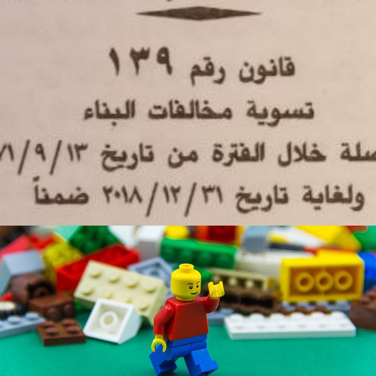 ZiyadBaroud's tweet image. قانون تسوية مخالفات البناء الجديد: من أسوأ التشريعات المساهمة في بشاعة المشهد العمراني. يكافئ المرتكب والمخالف ويجعل من يحترم القانون يتساءل عن جدوى احترامه. هل قلتم مساواة؟