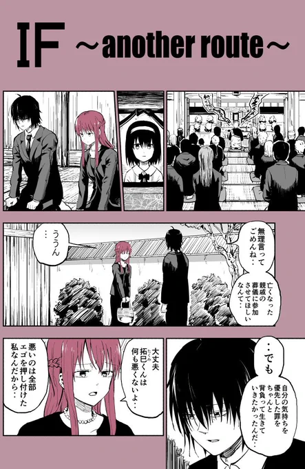 アンケート機能で進むギャルゲー漫画　オマケ ～IF～　#創作漫画 
