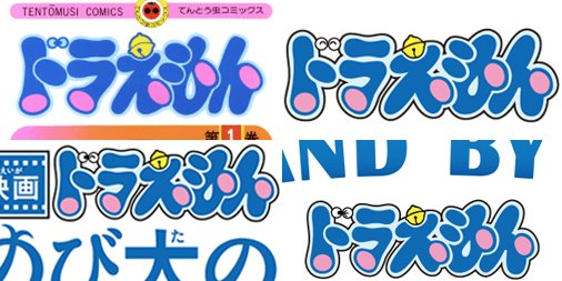 ルクセン高橋 ドラえもん タイトルロゴ勢揃いさせてみましたー ド の濁点にご注目 左上 漫画版 両方寄り目 右上 Tvアニメ版 両方ニコニコ目 左下 映画版 寄り目 ニコ目 右下 映画 Stand By Me ドラえもん 版 寄り目 ルクセン高橋 ドラえもん タイトルロゴ勢揃いさせてみましたー ド の濁点にご注目 左上 漫画版 両方寄り目 右上 Tvアニメ版 両方ニコニコ目 左下 映画版 寄り目 ニコ目 右下 映画 Stand By Me ドラえもん 版 寄り目
