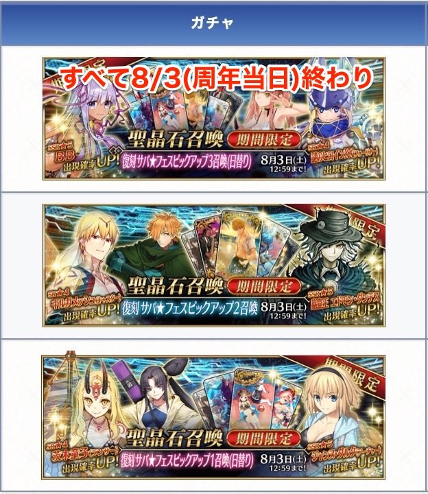 Fgo 4周年で聖晶石 ガチャが優しくなる