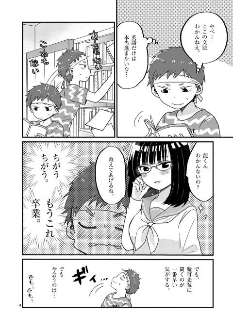 とても遅くなってしまいましたが
本日「俺だけにかまって魔可先輩」更新日です。
どうぞよろしくお願いいたします。
（画像は１７話です）

#俺だけにかまって魔可先輩
 