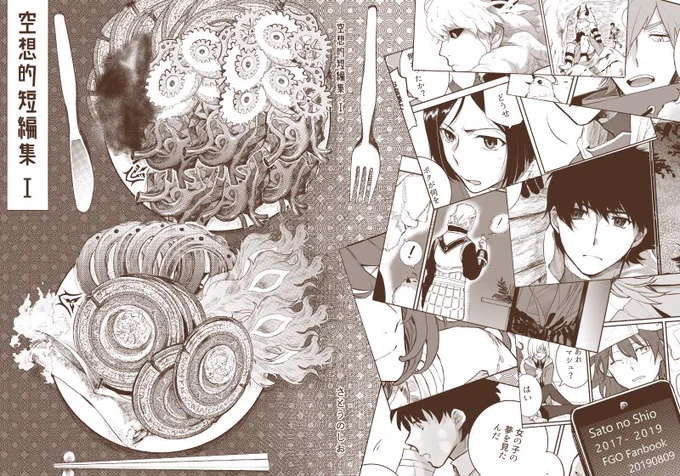 【C96新刊】『空想的短編集1』。2018年に発行したコピー本と、TwitterにUPした漫画を加筆修正してまとめた本です。
通販(フロマージュさん) https://t.co/uVHu36Y3XV 