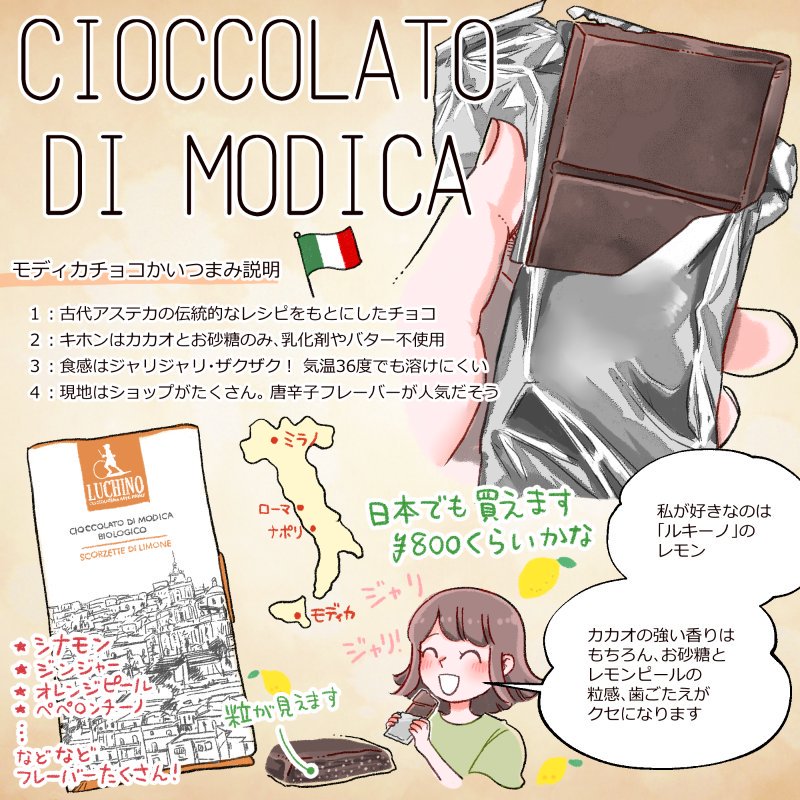 イタリアのモディカチョコのおはなしです☺️ 