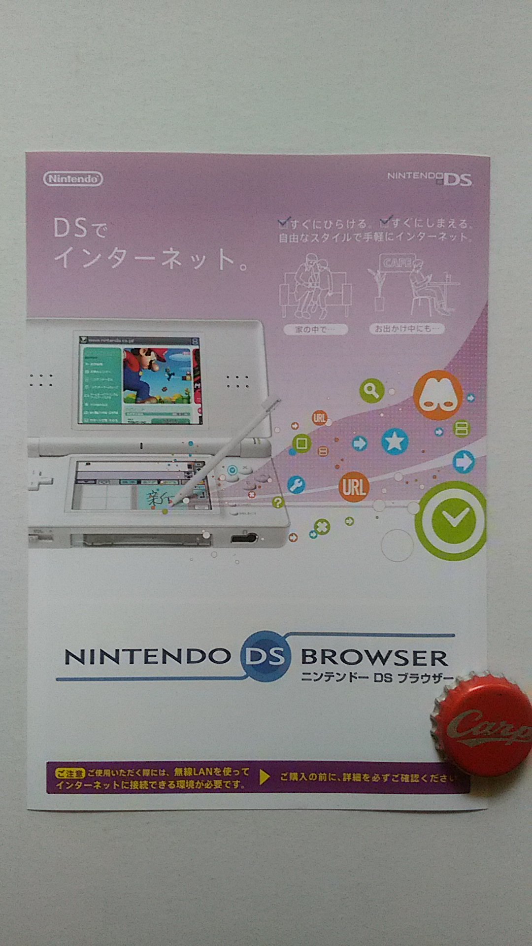 あかみどり ニンテンドーdsブラウザー 任天堂 日本でインターネットが一般化してから およそ10年で機能限定版とはいえ 子どもたちにもだいぶ身近になったのですね ゲーム周りのチラシ