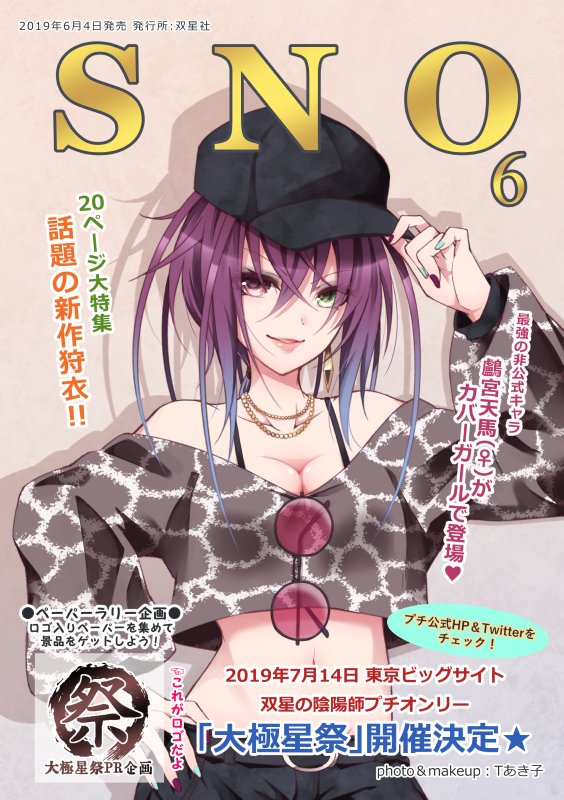 双星プチオンリーで配布したペーパーです！
当スペースにお越し下さった皆様、本当にありがとうございました😊
#双星の陰陽師
#大極星祭