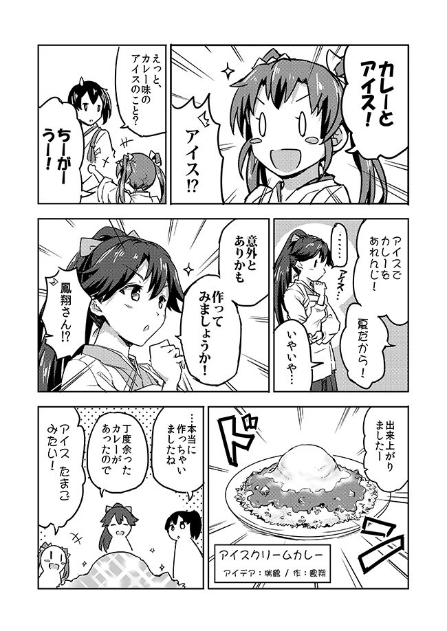 鳳翔さんと料理の話(1/2) 