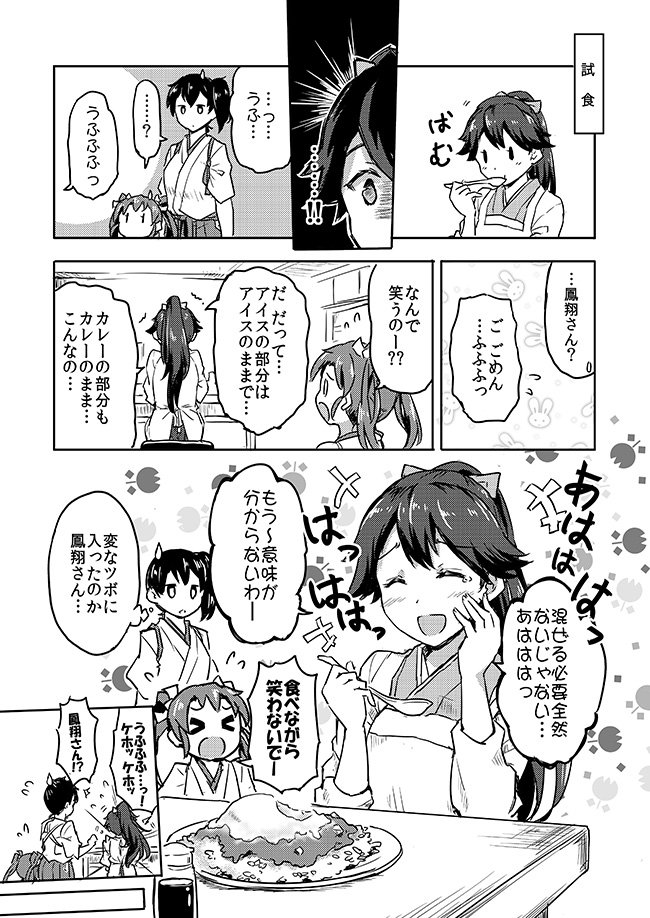 鳳翔さんと料理の話(2/2) でした～ 