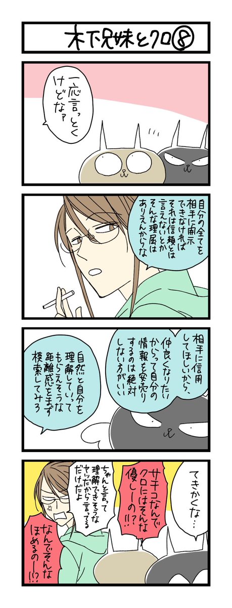サチコと神ねこ様のtwitterイラスト検索結果