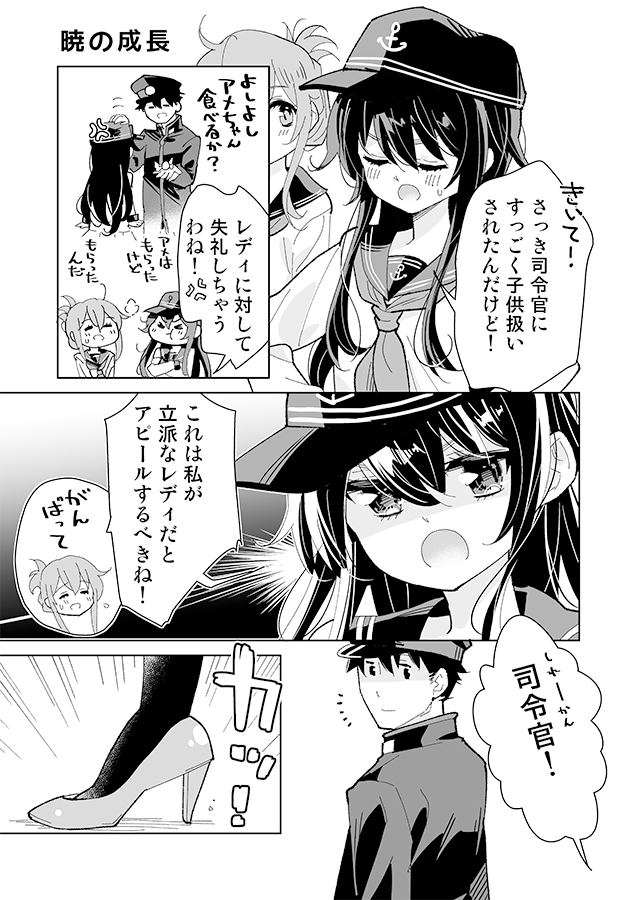 暁の成長　#艦これ 