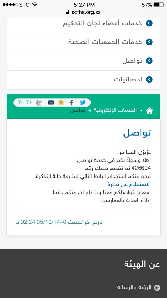 رابط و طريقة تجديد بطاقة الهيئة السعودية للتخصصات الصحية عـرب ويـــب