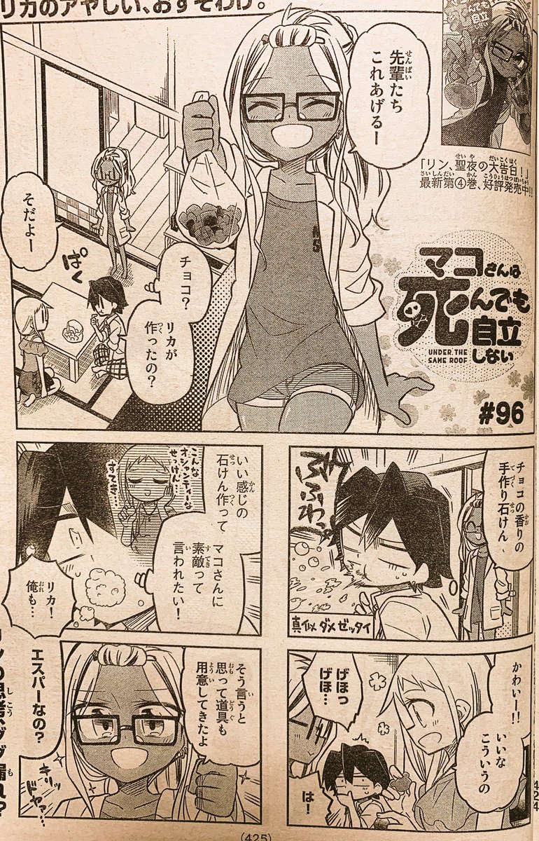 本日発売の週刊少年マガジンに「マコさんは死んでも自立しない」96話目載ってます!
石けんを作るお話
そしてそれをお風呂で試すお話…
あとはお察し……
よろしくお願いします〜!(*⁰▿⁰*)
◾️④巻発売中、電子版①巻0円セール中です!
【一話試し読み】 https://t.co/qkHTWL5jId