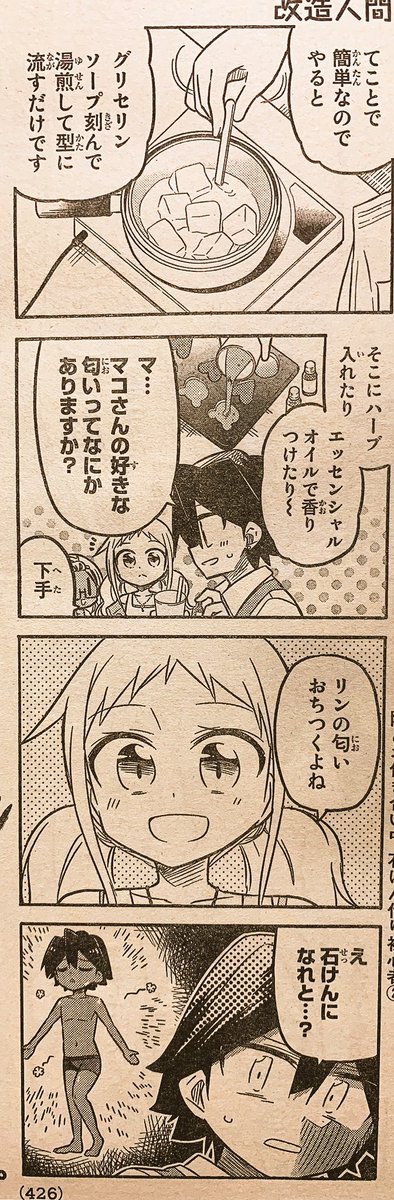 本日発売の週刊少年マガジンに「マコさんは死んでも自立しない」96話目載ってます!
石けんを作るお話
そしてそれをお風呂で試すお話…
あとはお察し……
よろしくお願いします〜!(*⁰▿⁰*)
◾️④巻発売中、電子版①巻0円セール中です!
【一話試し読み】 https://t.co/qkHTWL5jId