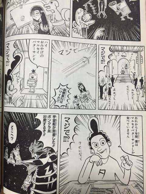 竜聖 Twitterissa 小学校一年生の頃ボボボーボボーボボの8巻の一コマを読んで以来十数年間ずっと食べてみたかったマルセイバターサンド やっと食べられる 竜聖 Twitterissa 小学校一年生の頃ボボボーボボーボボの8巻の一コマを読んで以来十数年間ずっと食べてみたかったマルセイバターサンド やっと食べられる