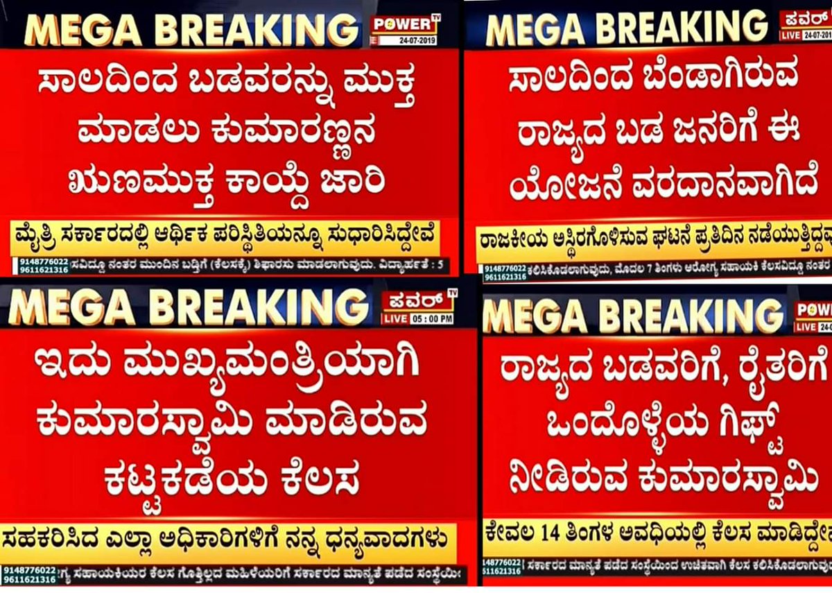 jdsyuvabrigade's tweet photo. ಸಿಎಂ ಆಗಿ ಅಧಿಕಾರ ವಹಿಸಿಕೊಂಡ ಮೊದಲ ದಿನವೂ #ರೈತರ_ಸಾಲಮನ್ನಾ  ಕೊನೆಯ ದಿನವೂ #ಬಡವರ_ಸಾಲಮನ್ನಾ .....
ಈ ಮೂಲಕ  ನಾಡಿನ ಬಡವರ,ರೈತರ ಬಗ್ಗೆ ನಿಜವಾದ ಕಾಳಜಿ��ುಳ್ಳ ವ್ಯಕ್ತಿತ್ವ ಅನಾವರಣ....@hd_kumaraswamy #hdknextcm #jds#hdk 

#ಲವ್_ಯು_ಕುಮಾರಣ್ಣ..... https://t.co/leGfKfhlWV
