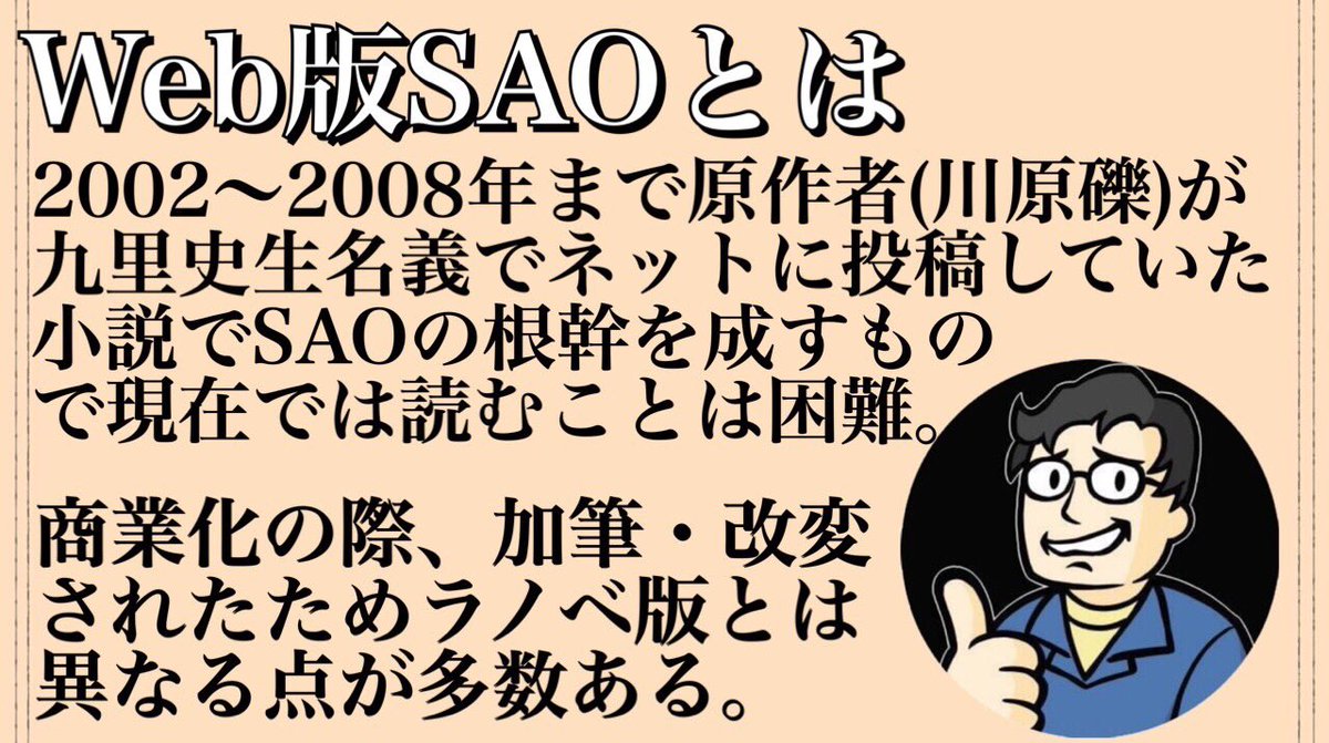 Akky Di Twitter Sao紹介 余談 Web版sao及び九里史生について Sao紹介