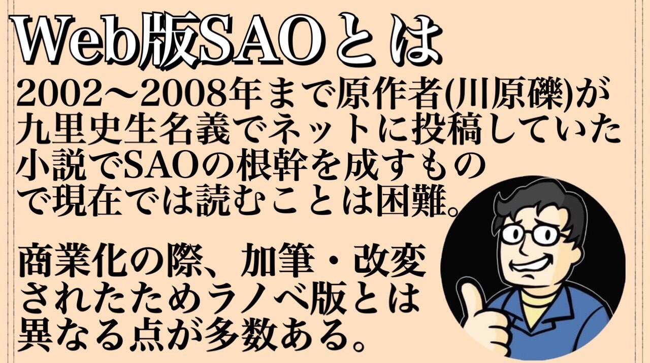 Akky Sao紹介 余談 Web版sao及び九里史生について Sao紹介 T Co Omktb53a1b Twitter