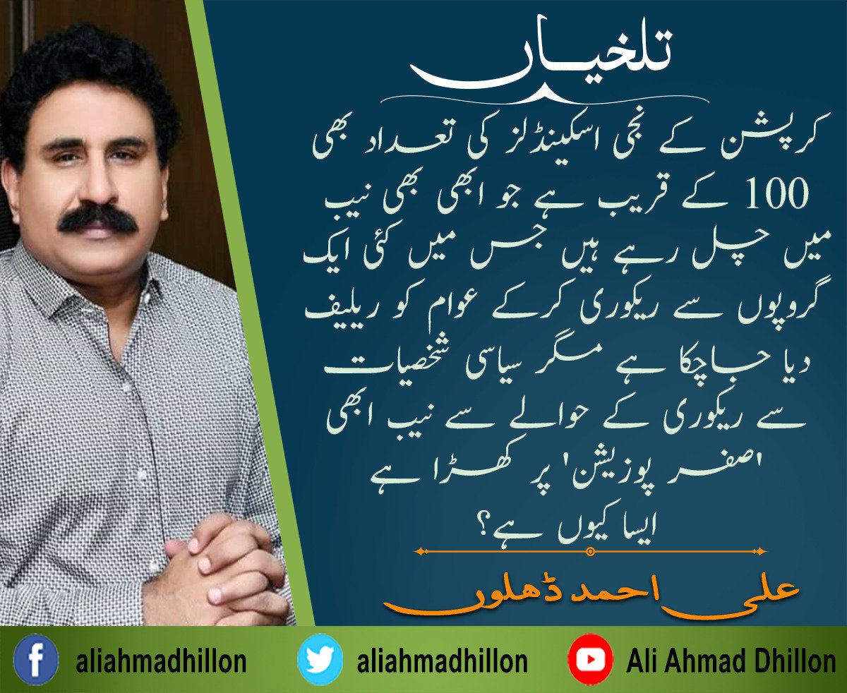aliahmadhillon's tweet photo. علی احمد ڈھلوں کے کالم " گرفتاریاں، نیب اور عمران خان " سے اقتباس
مکمل کالم پڑھیے
https://t.co/MnKXHpXIbu
#DailyLeader #ImranKhan #NAB https://t.co/UuJnraw8Fv